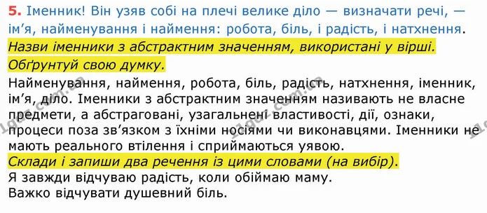 Стор. 82 — 5 — ГДЗ Українська мова 4 клас Вашуленко 2021 (1 частина) — ГДЗ Українська мова 4 клас Вашуленко 2021 (1 частина)