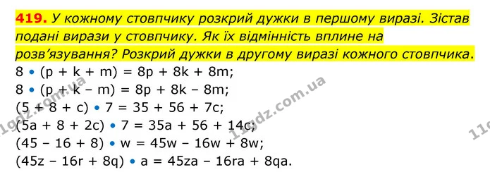 419. У кожному стовпчику розкрий дужки в першому виразі. Зістав подані вирази у стовпчику. Як їх відмінність вплине на розв’язування? — ГДЗ Математика 5 клас Скворцова 2022