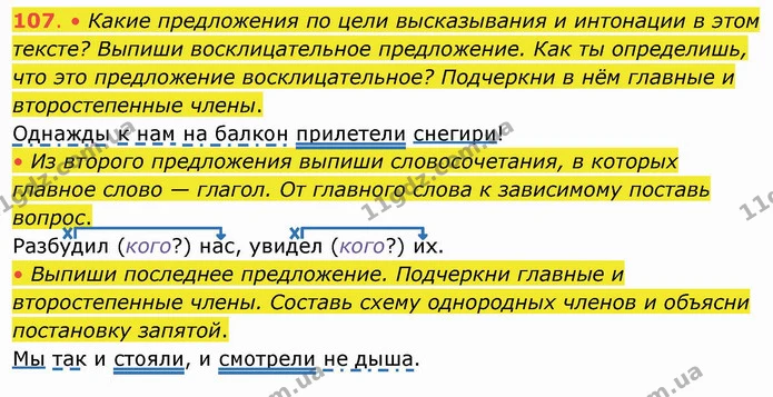 107. • Какие предложения по цели высказывания и интонации в этом тексте? Выпиши восклицательное предложение. Как ты определишь, что это — ГДЗ Русский язык и чтение 4 класс Лапшина 1 ч.