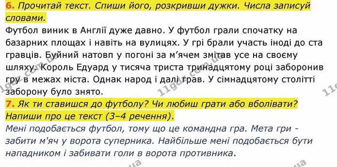 6. Прочитай текст. Спиши його, розкривши дужки. Числа записуй словами. Футбол виник в Англії дуже давно. У футбол грали спочатку на — ГДЗ Українська мова та читання 4 клас Пономарьова