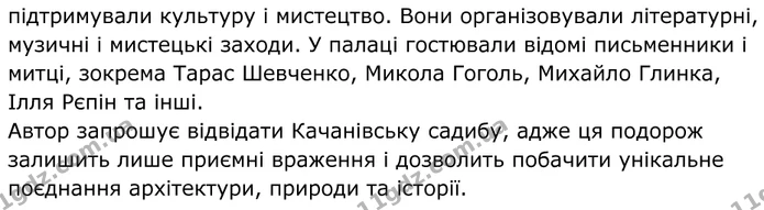 551. І. Прочитайте текст або послухайте з голосу вчителя / вчительки. Наведіть, покликаючись на текст, кілька цікавих фактів про… — ГДЗ Українська мова 8 клас Заболотний