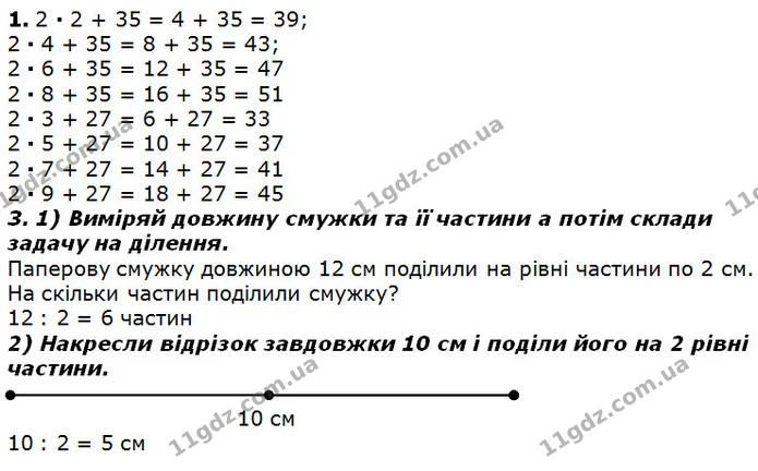 Стор. 65 — 1-3 (2) — ГДЗ Математика 2 клас Лишенко — ГДЗ Математика 2 клас Лишенко