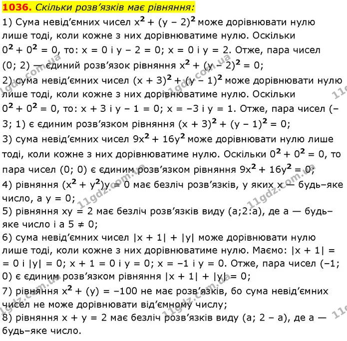 1036. Скільки розв’язків має рівняння: — Алгебра 7 клас Мерзляк 2024