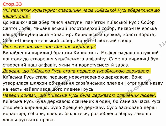 1. Розкажи, як культура Давньої Греції і Риму вплинула на формування світової цивілізації. — ГДЗ Я досліджую світ 4 клас Грущинська 1-2 ч.