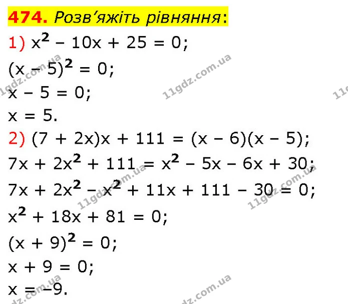 474. Розв’яжіть рівняння: — ГДЗ Алгебра 7 клас Тарасенкова 2024