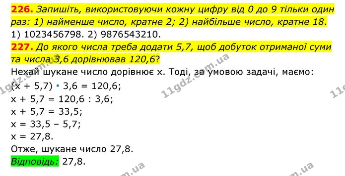 226. Запишіть, використовуючи кожну цифру від 0 до 9 тільки один раз: 1) найменше число, кратне 2; 2) найбільше число, кратне 18. — ГДЗ Математика 6 клас Мерзляк 2023 1-2 ч.
