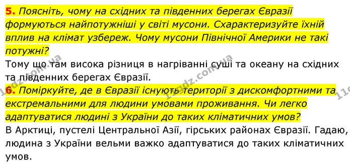 5. Поясніть, чому на східних та південних берегах Євразії формуються найпотужніші у світі мусони. Схарактеризуйте їхній вплив на клімат — ГДЗ Географія 7 клас Кобернік