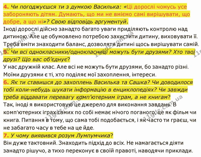 4. Чи погоджуєшся ти з думкою Василька: «Ці дорослі чомусь усе забороняють дітям. Думають, що ми не вміємо самі вирішувати, що добре, а — ГДЗ Українська література 5 клас Коваленко