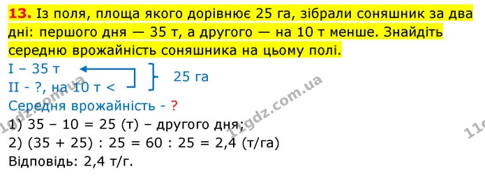 №8 (13) — ГДЗ Математика 5 клас Кравчук — ГДЗ Математика 5 клас Кравчук
