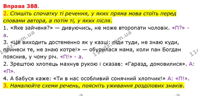 2. Спишіть спочатку ті речення, у яких пряма мова стоїть перед словами автора, а потім ті, у яких після. — ГДЗ Українська мова 5 клас Літвінова