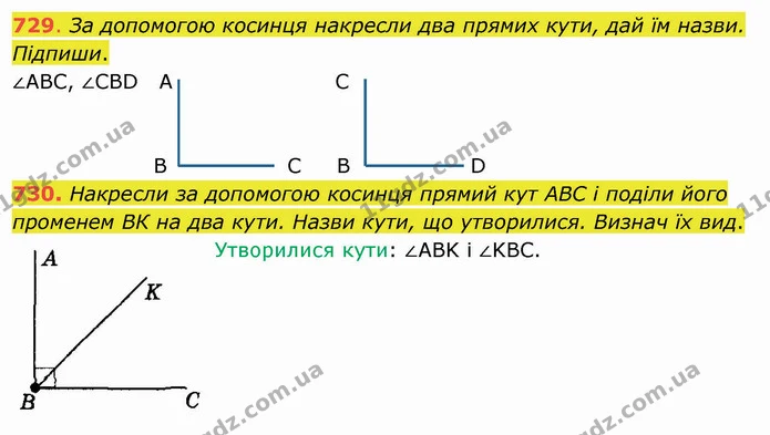 729. За допомогою косинця накресли два прямих кути, дай їм назви. Підпиши. — ГДЗ Математика 5 клас Істер 2022