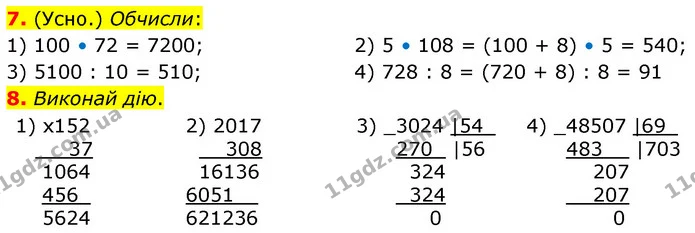 7. (Усно.) Обчисли: — ГДЗ Математика 6 клас Істер 2023 1-2 ч.