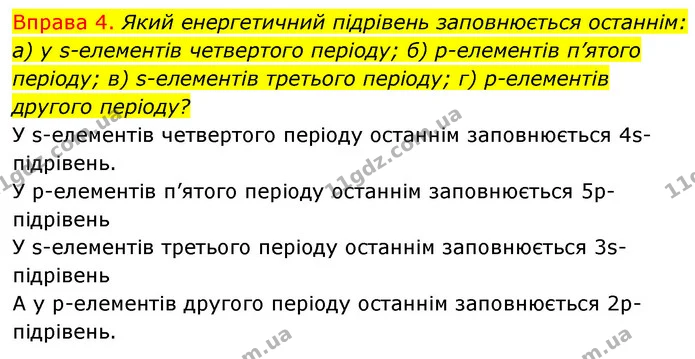 §13 Впр.4 — ГДЗ Хімія 8 клас Григорович 2021 — ГДЗ Хімія 8 клас Григорович 2021