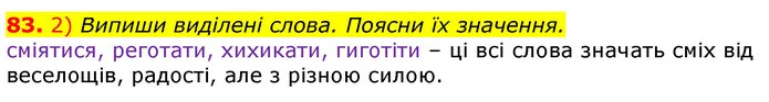 83. 2) Випиши виділені слова. Поясни їх значення. — ГДЗ Українська мова та читання 3 клас Коваленко (1 частина)