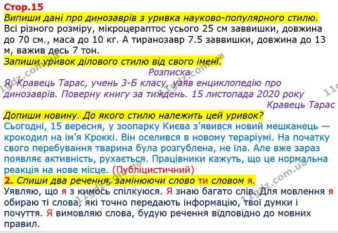 2. Спиши два речення, замінюючи слово ти словом я. — ГДЗ Українська мова та читання 3 клас Большакова 1-2 ч.