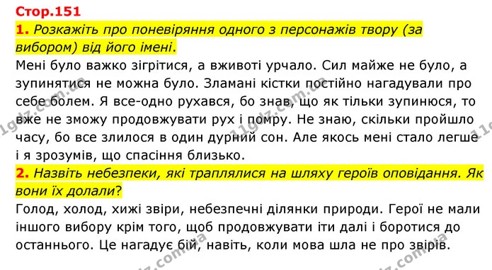 1. Розкажіть про поневіряння одного з персонажів твору (за вибором) від його імені. — ГДЗ Зарубіжна література 6 клас Ніколенко