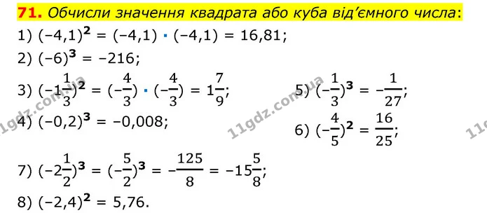 71 — ГДЗ Математика 6 клас Істер 2023 1-2 ч.
