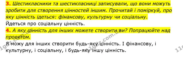 3. Шестикласники та шестикласниці записували, що вони можуть зробити для створення цінностей іншим. Прочитай і поміркуй, про яку — ГДЗ Здоров’я, безпека 6 клас Шиян