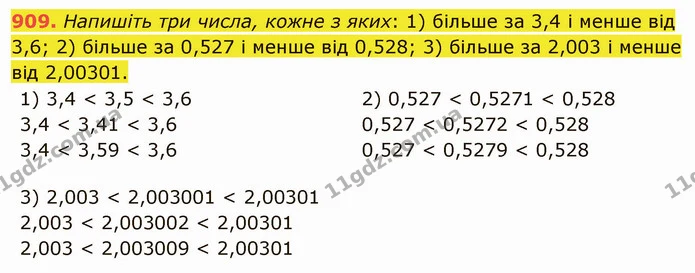 909. Напишіть три числа, кожне з яких: 1) більше за 3,4 і менше від 3,6; 2) більше за 0,527 і менше від 0,528; 3) більше за 2,003 і — ГДЗ Математика 5 клас Мерзляк