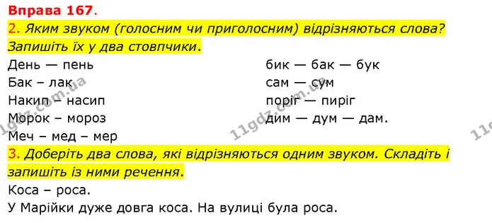 2. Яким звуком (голосним чи приголосним) відрізняються слова? Запишіть їх у два стовпчики. — ГДЗ Українська мова 5 клас Літвінова