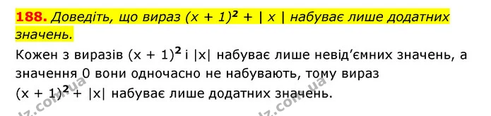 188. Доведіть, що вираз (x + 1)2 + | x | набуває лише додатних — ГДЗ Алгебра 7 клас Мерзляк, Полонський 2015