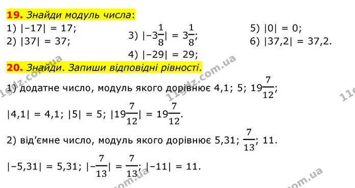 19-20 — ГДЗ Математика 6 клас Істер 2023 1-2 ч.