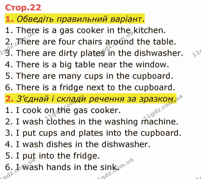 1. Обведіть правильний варіант. — ГДЗ Зошит Англійська мова 4 клас Косован (Карпюк)