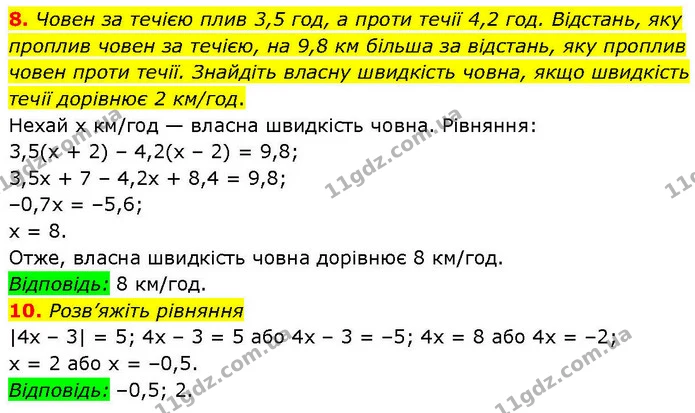 §.1-3 (8-10) — ГДЗ Алгебра 7 клас Істер 2024