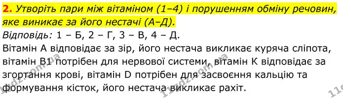 Стор. 130 — Стр.130-(3.2) — ГДЗ Біологія 8 клас Балан — ГДЗ Біологія 8 клас Балан