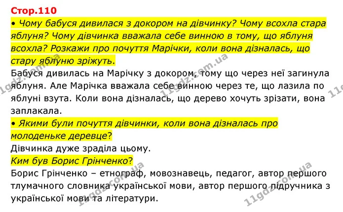 • Чому бабуся дивилася з докором на дівчинку? Чому всохла стара яблуня? Чому дівчинка вважала себе винною в тому, що яблуня всохла? — ГДЗ Українська мова та читання 3 клас Савчук
