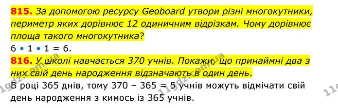 815. За допомогою ресурсу Geoboard утвори різні многокутники, периметр яких дорівнює 12 одиничним відрізкам. Чому дорівнює площа такого — ГДЗ Математика 5 клас Бевз