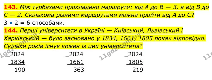 143. Між турбазами прокладено маршрути: від А до В — 3, а від В до С — 2. Скількома різними маршрутами можна пройти від А до С? — ГДЗ Математика 4 клас Бевз 1 та 2 частини