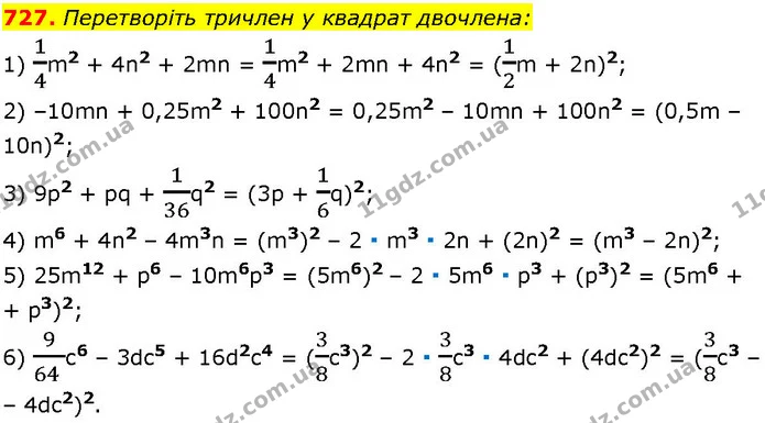 727. Перетворіть тричлен у квадрат двочлена: — ГДЗ Алгебра 7 клас Істер 2024