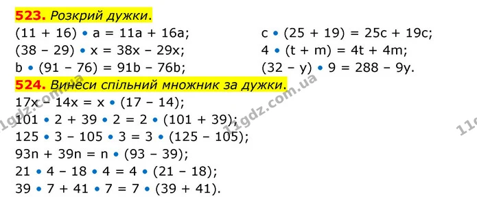 523. Розкрий дужки. — ГДЗ Математика 5 клас Скворцова 2022