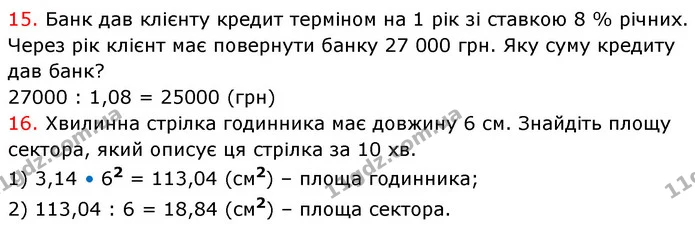 №4 (15-16) — ГДЗ Математика 6 клас Кравчук 2023 — ГДЗ Математика 6 клас Кравчук 2023