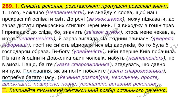 289. І. Спишіть речення, розставляючи пропущені розділові знаки. — ГДЗ Українська мова 8 клас Заболотний 2021