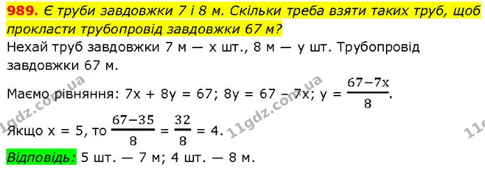 989. Є труби завдовжки 7 і 8 м. Скільки треба взяти таких труб, щоб прокласти трубопровід завдовжки 67 м? — ГДЗ Алгебра 7 клас Бевз