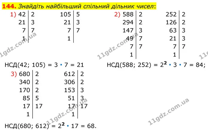 144. Знайдіть найбільший спільний дільник чисел: — ГДЗ Математика 6 клас Мерзляк 2023 1-2 ч.