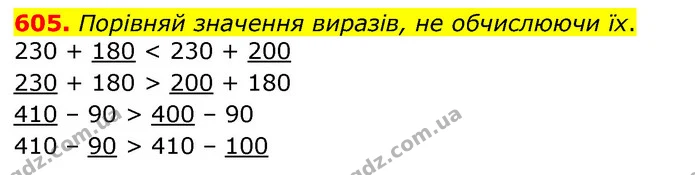 605. а) Тато поїхав у відрядження 28 червня на два тижні. Якого числа повернеться тато? — ГДЗ Математика 3 клас Заїка 1-2 ч.