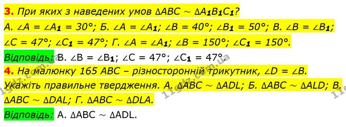 3. При яких з наведених умов ∆АВС ~ ∆А1В1С1? — ГДЗ Геометрія 8 клас Істер