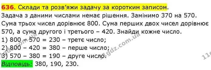 636. Склади та розв’яжи задачу за коротким записом. — ГДЗ Математика 3 клас Козак 1-2 ч.