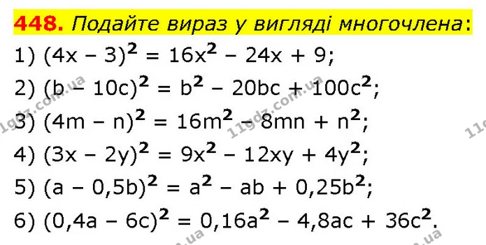 448. Подайте вираз у вигляді многочлена: — ГДЗ Алгебра 7 клас Тарасенкова 2024