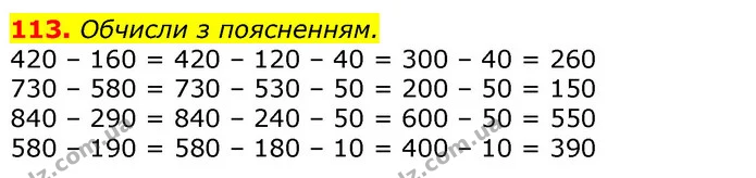113. Обчисли з поясненням. — ГДЗ Математика 3 клас Листопад 1-2 ч.