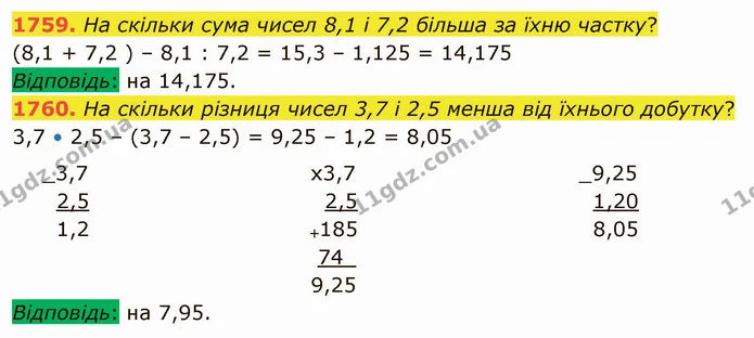 1759. На скільки сума чисел 8,1 і 7,2 більша за їхню частку? — ГДЗ Математика 5 клас Істер 2022