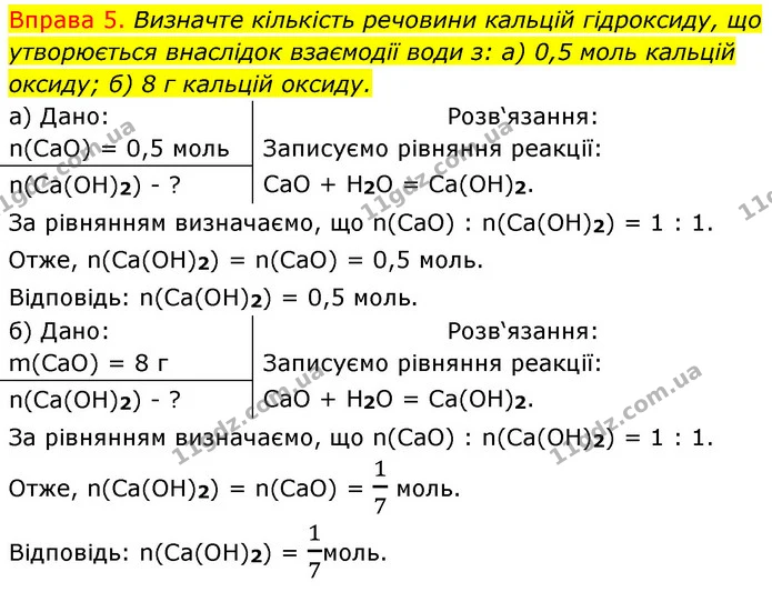 §29 Впр.5 — ГДЗ Хімія 8 клас Григорович 2021 — ГДЗ Хімія 8 клас Григорович 2021
