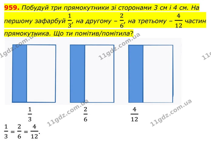 959. Побудуй три прямокутники зi сторонами 3 см i 4 см. На першому зафарбуй 13, на другому – 26, на третьому – 412 частин прямокутника — ГДЗ Математика 5 клас Бевз