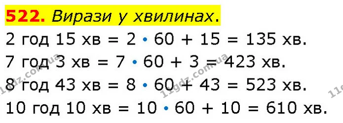 522. Вирази у хвилинах. — ГДЗ Математика 4 клас Бевз 1 та 2 частини