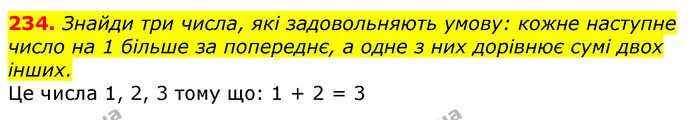 234. Знайди три числа, які задовольняють умову: кожне наступне число на 1 більше за попереднє, а одне з них дорівнює сумі двох інших. — ГДЗ Математика 3 клас Лишенко (1, 2 частина)