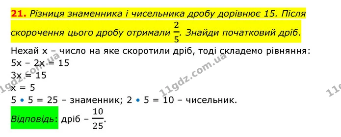 21 — ГДЗ Математика 6 клас Істер 2023 1-2 ч.