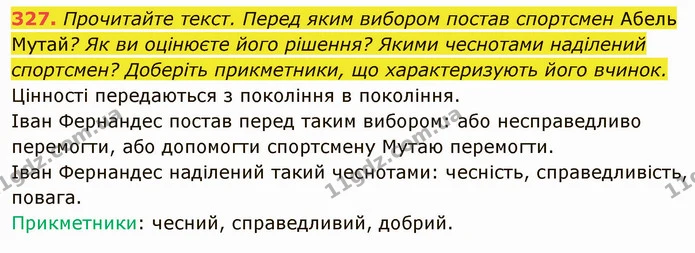 ГДЗ Українська мова 5 клас Голуб — ГДЗ Українська мова 5 клас Голуб